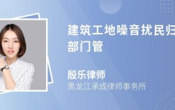 噪声扰民属于哪个部门管？（室内噪音监管单位）