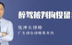 醉驾被拘役是否能当公司法人？拘役有单位怎么办