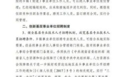 国家鼓励公职人员创业有何规定？事业单位工作人员办企业规定