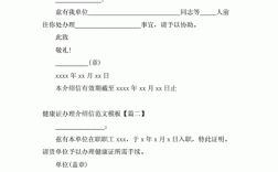 办健康证药店单位介绍信谁给开？（西安办理健康证单位要开介绍信）