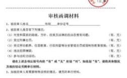 政审函由谁加盖公章？事业单位政审 派出所的函