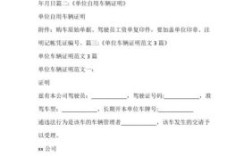 怎么证明个人名下的车是公司的,证明怎么写？（怎么证明单位名下的车属于个人）