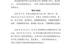 如果工伤赔偿找仲裁厂子不给怎么办？用人单位不服工伤仲裁起诉书