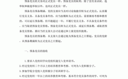 毕业后，预备党员关系可以不转走留在学校，等转正党员后在转走吗？（党员组织关系必须跟着单位跑那吗）