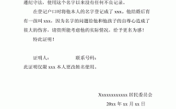 去派出所更改户主需要什么证明？（改名字单位书面证明）