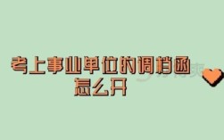 在事业单位年度考核不合格的话，考公务员政审时能通过吗？事业单位 政审不过