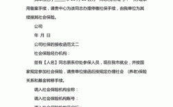 开了社保接收函有效期多久？（社保单位接收函）