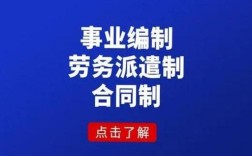 公务雇员和劳务派遣的区别？（沈阳市政府单位什么人能进）