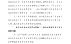 事业单位拖欠社保怎么解决最有效？（事业单位欠缴养老保险）