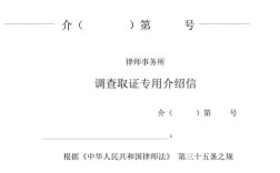 律师事务所委托第三方上门走访邻居需要介绍信吗？律师走访顾问单位记录