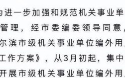 事业单位清退编外人员包括学校吗？13年以前事业单位清退