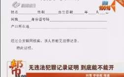 曾经有过犯罪记录,用人单位查得到吗?如何查？不得构成单位犯罪的有