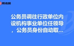 什么是公务员？具体干什么？行证单位有哪些手续