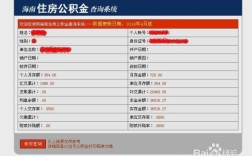 公积金转出单位个人编号怎么查？（公积金单位代码）