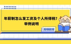 所在单位给员工缴纳个税还有退税吗？约定个税由用人单位承担