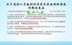 事业退休人员获刑能领退休金吗？（事业单位判刑退休金）