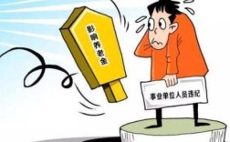 事业编教师开除工作后医保有吗？（被事业单位开除公积金吗）