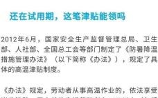 劳动法对从事高温有毒有害工作补助是怎么规定的？（卫生事业单位高温费）