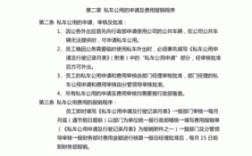 国有企业私车公用管理办法？（事业单位私车公用管理办法）