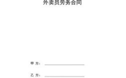 外卖员签的是劳动合同吗？送餐员与单位是劳动关系