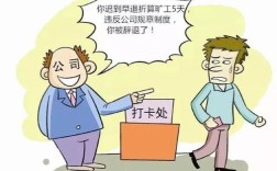 事业单位干部迟到早退违反了什么？事业单位职工经常迟到的后果