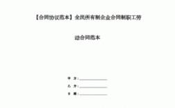 全民合同制与合同制的区别？行政单位 全民合同工