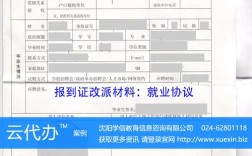 普通高等学校毕业生就业协议书中的报到单位和落户地址怎么填写？（就业协议书报到单位）