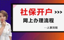 社保线上开户流程？单位如何网上办理社保