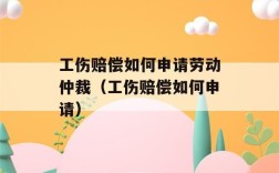 我发生工伤意外，仲裁结果出来以后公司不服提出上诉我该如何处理？单位不服工伤仲裁起诉