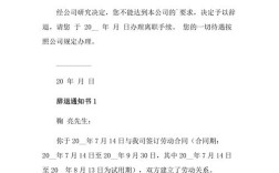 公司辞退不开具辞退通知书怎么办？用人单位解聘通知书