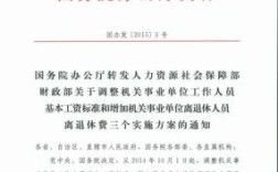 公职人员不能领双薪的规定？关于行政单位停发工资