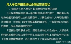 怎么跟公司说不交医社保？能向单位申请不交社保吗