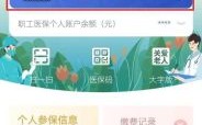 职工医保拿药怎么报销？（医保药品录入单位咋填）