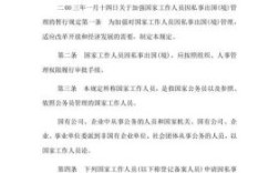 公职人员出境管理规定？出入境管理规定任何单位不得