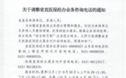 黑龙江省医保改革分企业事业不？（黑龙江省事业单位改制）