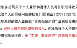 退休返聘每月40000需交多少税？行政事业单位退休返聘人员工资