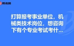 信息咨询类事业单位有哪些？事业单位专家技术咨询