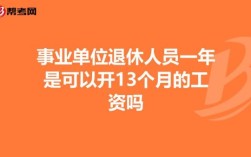 事业单位正常退休需要办哪些手续？（事业单位想退休）