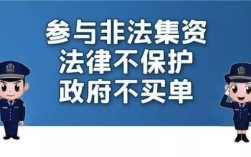 镇政府集资安全吗？（单位集资合有保障吗）