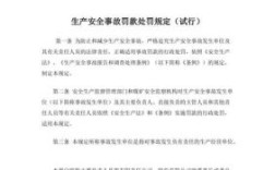 较大安全事故对企业的处罚？安全事故 生产单位责任