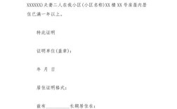 居住证明应该找社区还是派出所开，另外格式是什么?去开的时候需要带什么证件？单位不给办居住证明