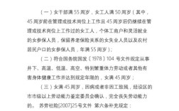 事业工勤岗退休最新规定？事业单位女退休年龄新规定