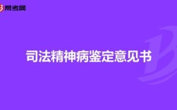 鉴定所归什么部门监督？精神病司法鉴定单位有哪些内容