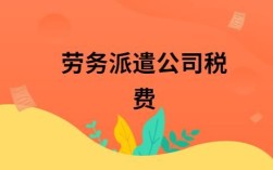 劳务公司怎么收取管理费？劳务公司向用工单位收取管理费