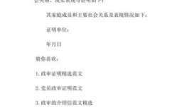 政审材料与被证明人关系怎么写？单位政审材料证明