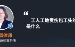 工人出事故包工头有啥责任？包工头用人单位责任