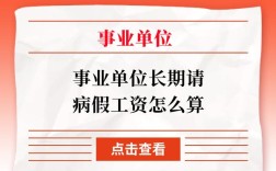 事业单位工作人员因病不能胜任工作又不请病假，如何处理？事业单位 不能胜任