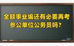 参公可以辞职吗？参公事业单位 辞职 规定