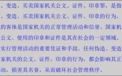 刑法和治安管理处罚法中伪造国家机关公文、证件、印章罪,怎么区分？刑法中关于单位的解释