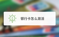 大学发的银行卡怎么用要激活吗？怎么激活？学费怎么交？单位集体办工资卡是二类卡吗